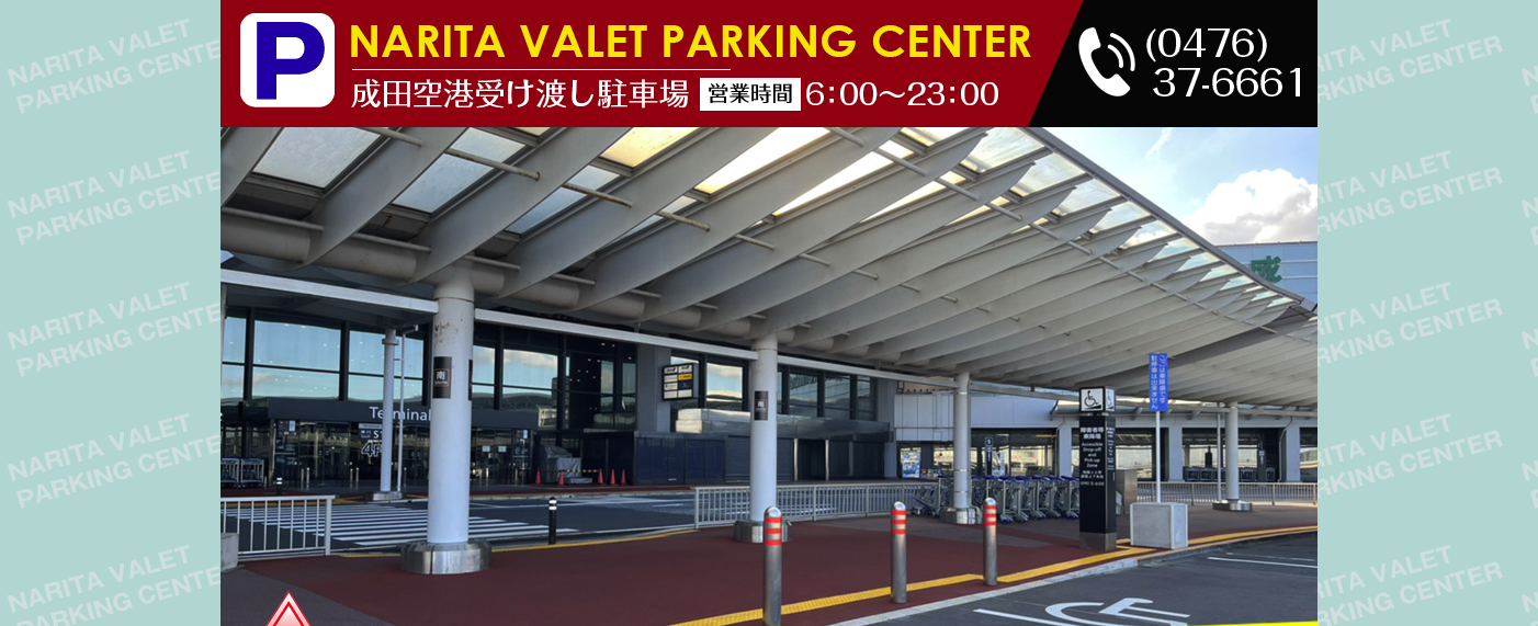 Narita ValetParking Center の駐車場イメージ