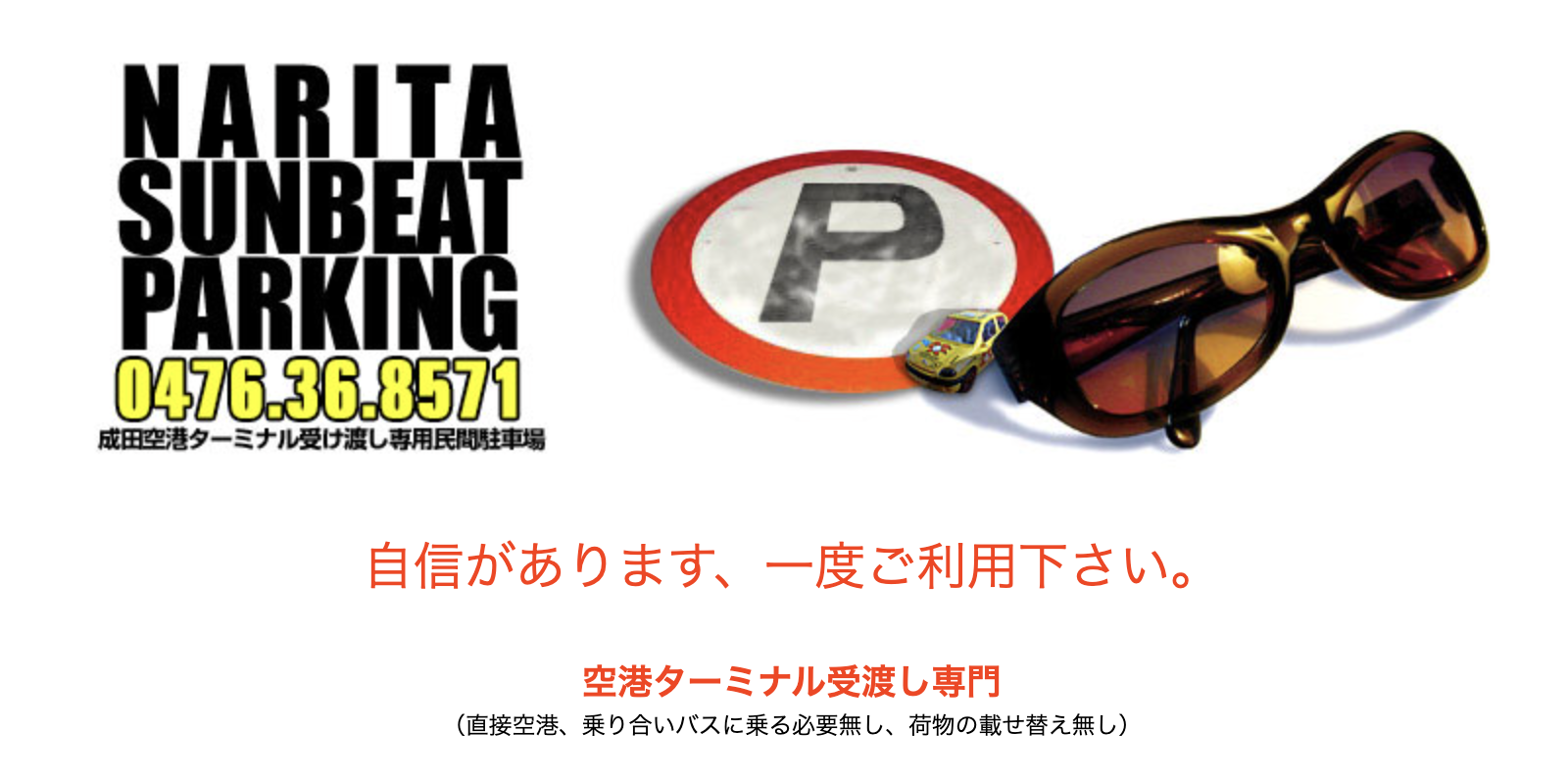サンビート の駐車場イメージ