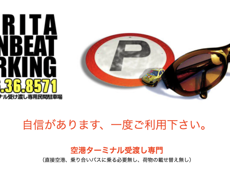 サンビート の駐車場イメージ
